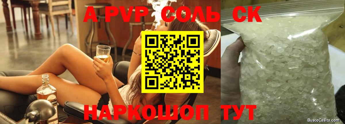 APVP крисы CK Шатура