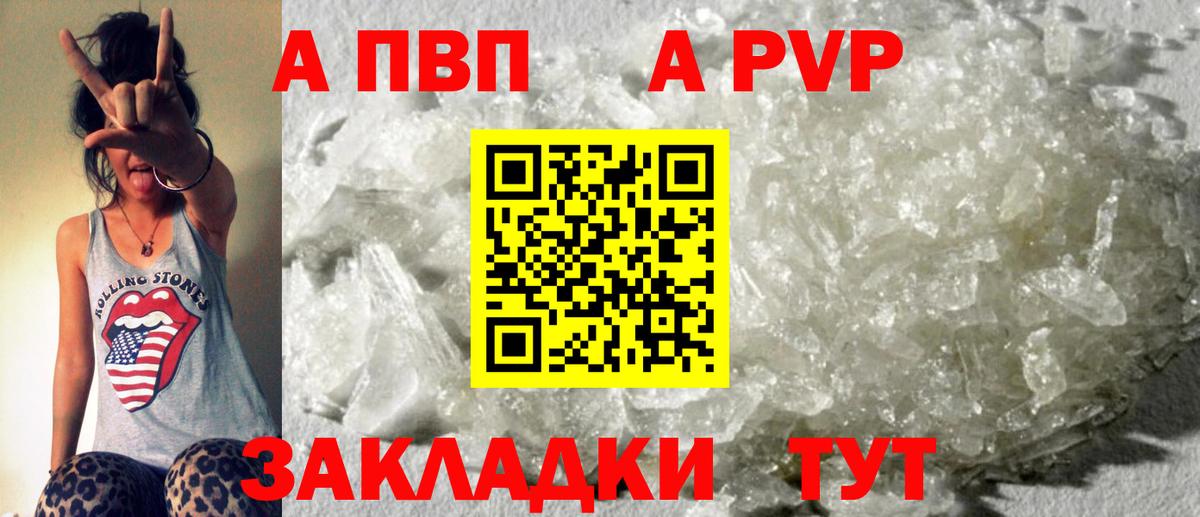 A PVP Crystall  Alpha-PVP  Шатура  Alpha-PVP Соль  продажа наркотиков  Вход с VPN  APVP Соль 