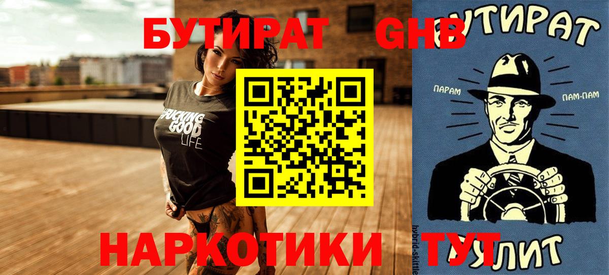 Шатура  БУТИРАТ BDO  Вход с VPN 