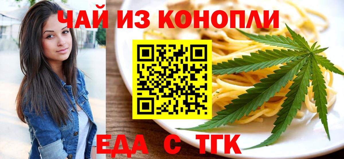Еда ТГК конопля Шатура