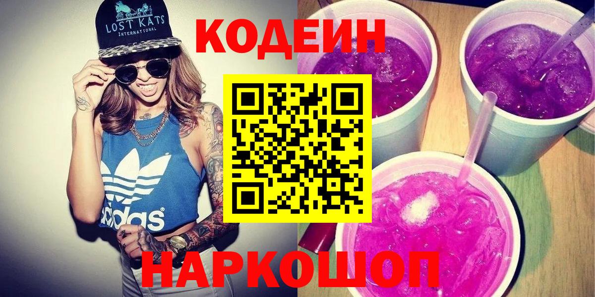Codein напиток Lean (лин)  Вход с VPN  Codein напиток Lean (лин)  Шатура 
