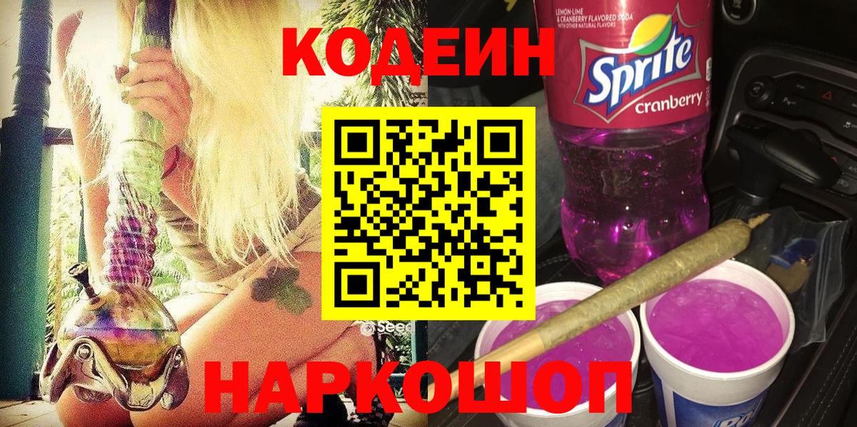 Кодеиновый сироп Lean Purple Drank Шатура