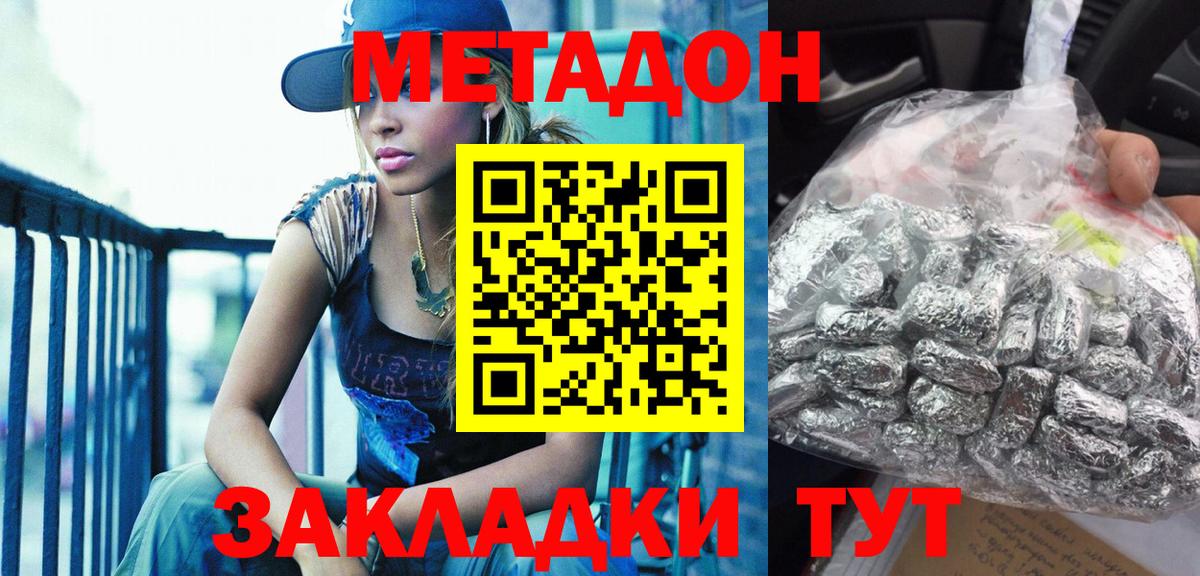 Метадон VHQ  Вход с VPN  Шатура 